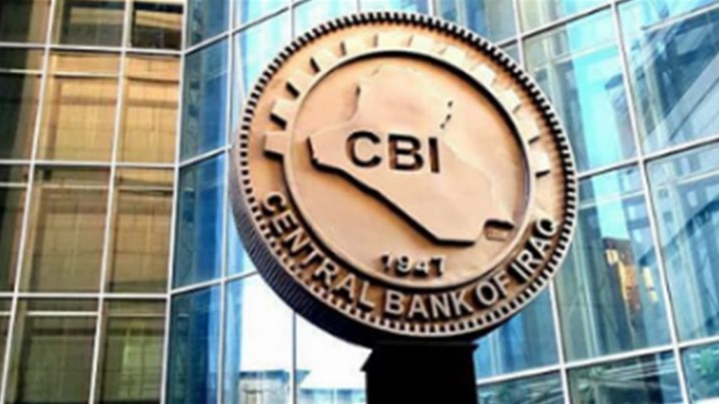البنك المركزي العراقي يختتم اجتماعاته مع الخزانة الأمريكية