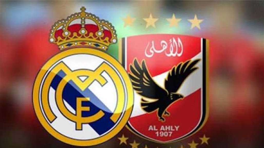 اليوم.. الريال يلاعب الأهلي بمونديال الأندية واليونايتد يواجه ليدز لإثبات صحوته