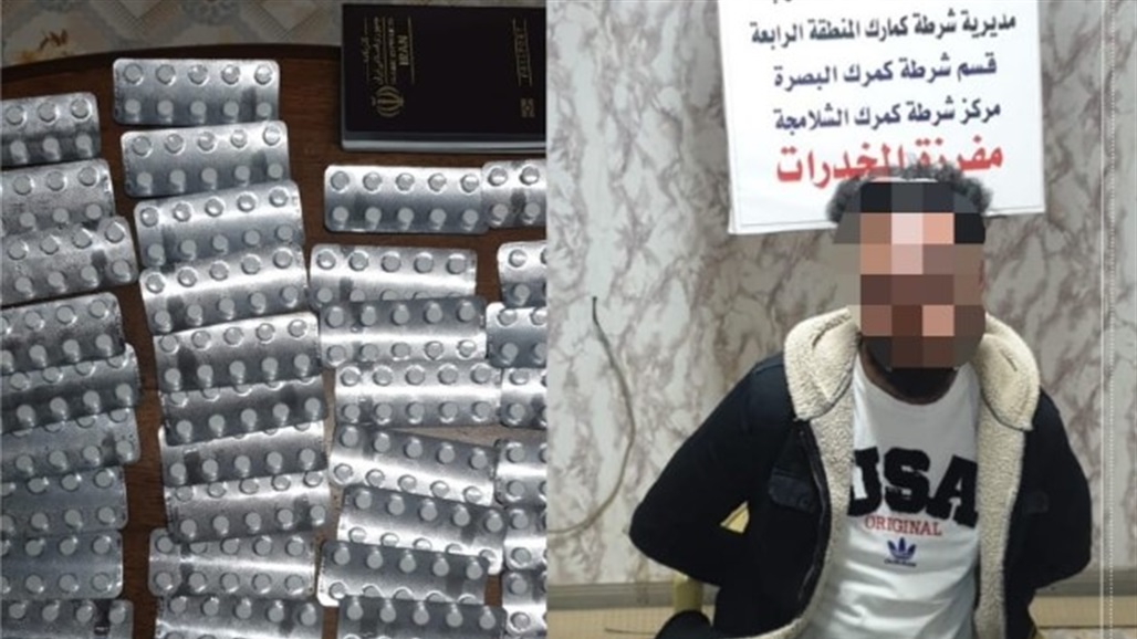 بحوزته 500 حبة مخدرة.. القبض على مسافر اجنبي في البصرة