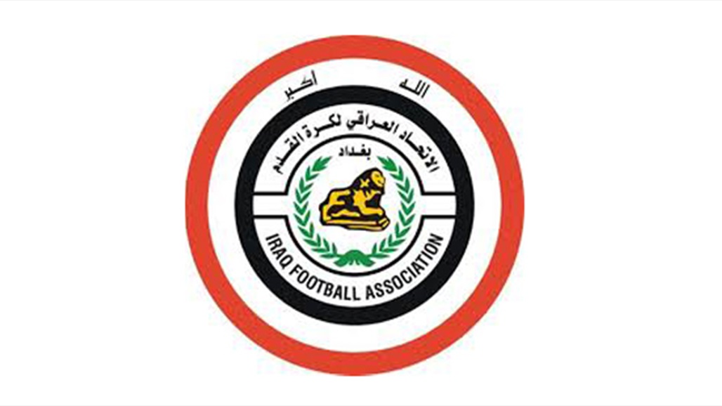 اتحاد الكرة يحدد موعد قرعة الدور 32 من كأس العراق