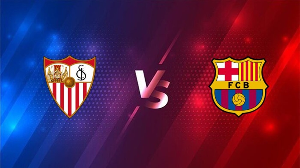 إشبيلية يطالب رسميا بالتحقيق في قضية رشوة برشلونة