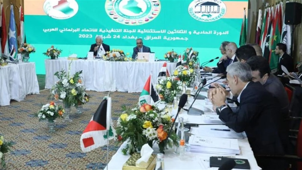 الاتحاد البرلماني العربي يختتم اعمال دورة الـ 30 في بغداد ويقر توصياتها