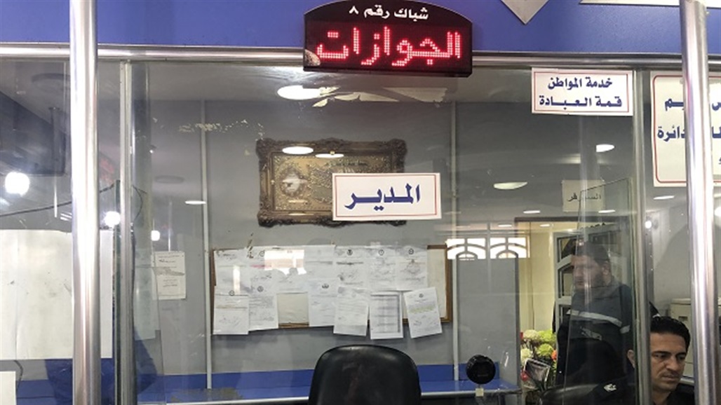 افتتاح مكتب جوازات الأعظمية الالكتروني – السريع 