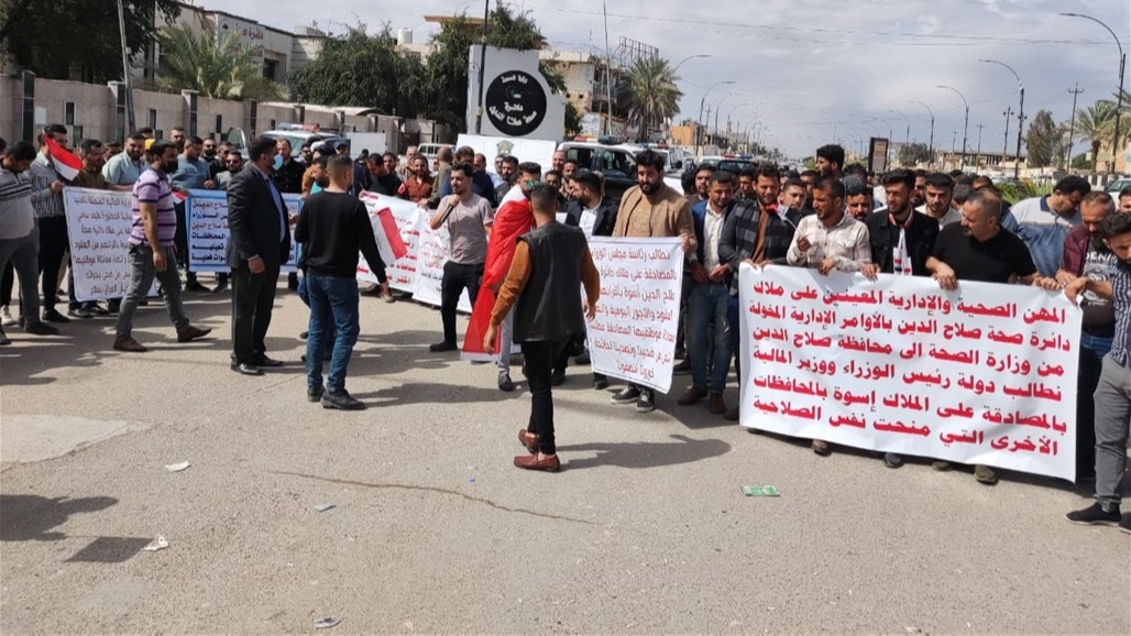 4000 موظف يعتصمون امام مبنى دائرة الصحة بصلاح الدين: هذه مطالبهم (صور) 