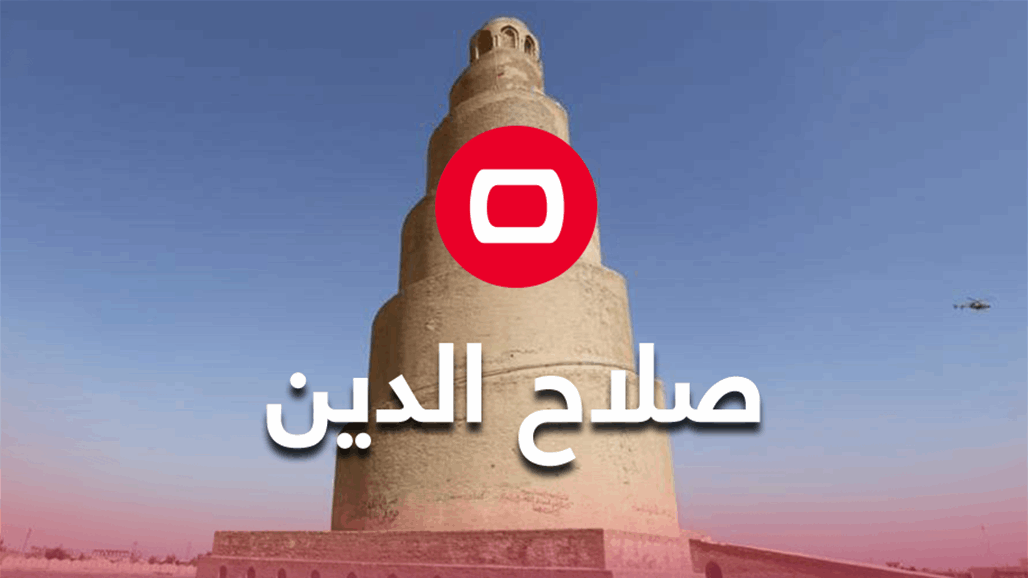 شيوخ صلاح الدين يطالبون السوداني بأدراج حقلي عجيل وعلاس بجولات التراخيص