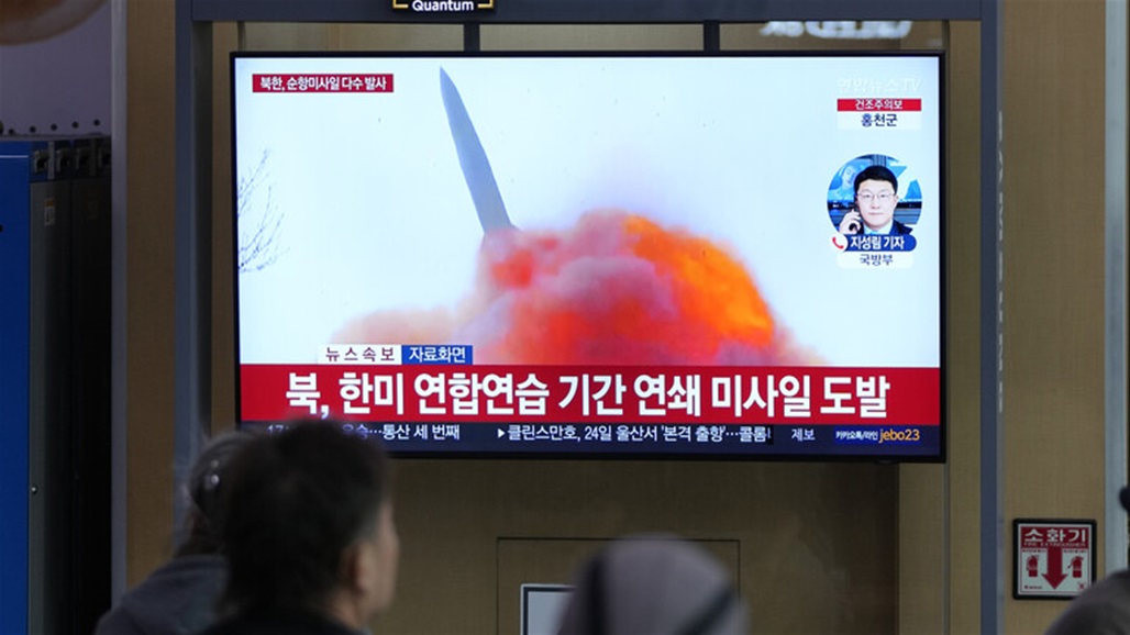 كوريا الجنوبية تتهم الشمالية: اطلقت صواريخ باتجاه البحر
