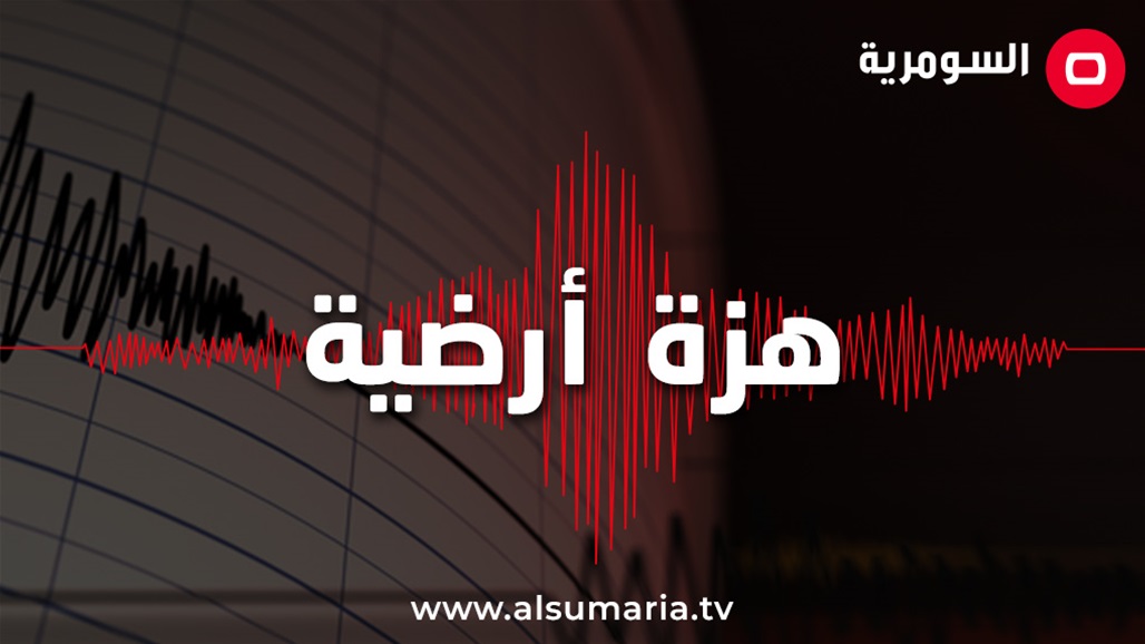 هزة أرضية تضرب شرقي تركيا