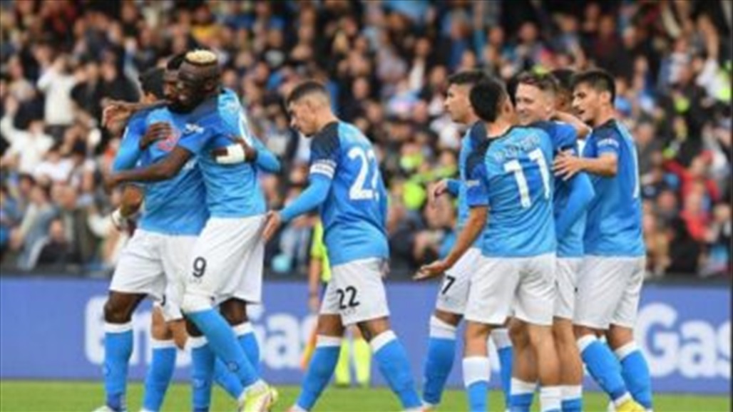 نابولي يخفق في حسم لقب بطل الدوري الايطالي