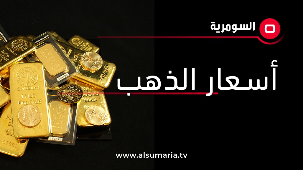 انخفاض أسعار المعدن الأصفر بفعل ارتفاع الدولار 