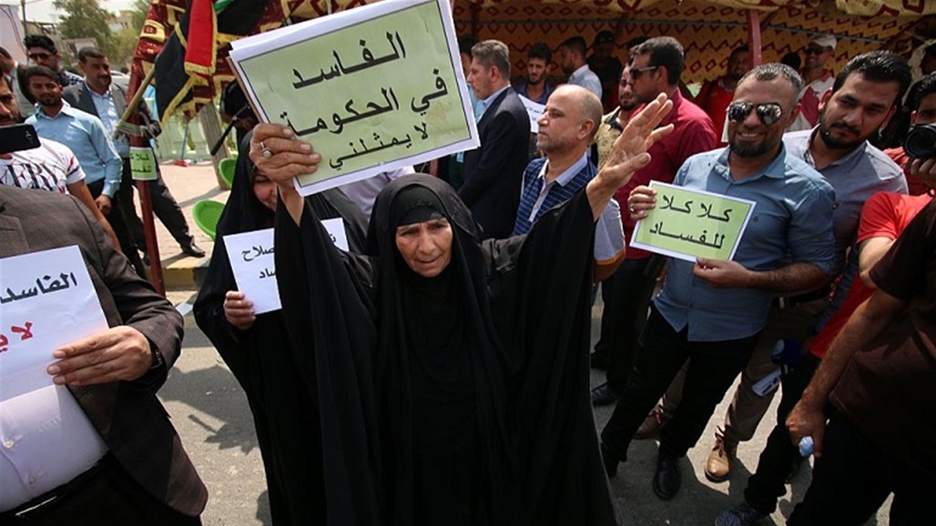 تقرير أمريكي: الفساد المستشري في العراق يعزّز نظام المحسوبية