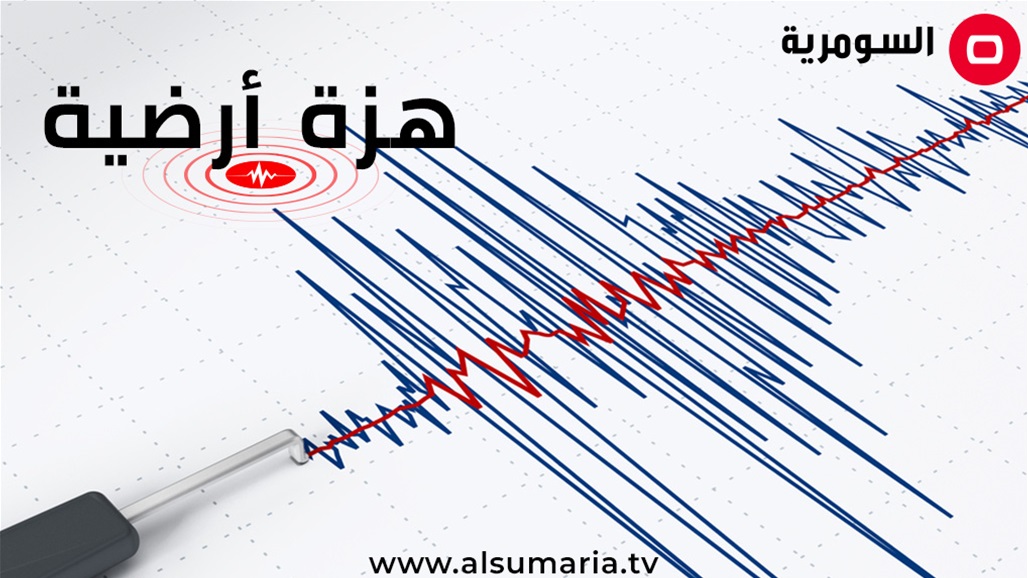 تقرير يكشف عدد الهزات الأرضية خلال شهر في العراق
