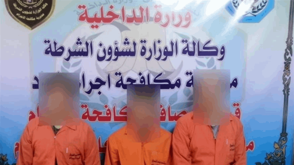 بغداد.. اعتقال 3 متهمين بسرقة مبالغ مالية ومصوغات ذهبية 
