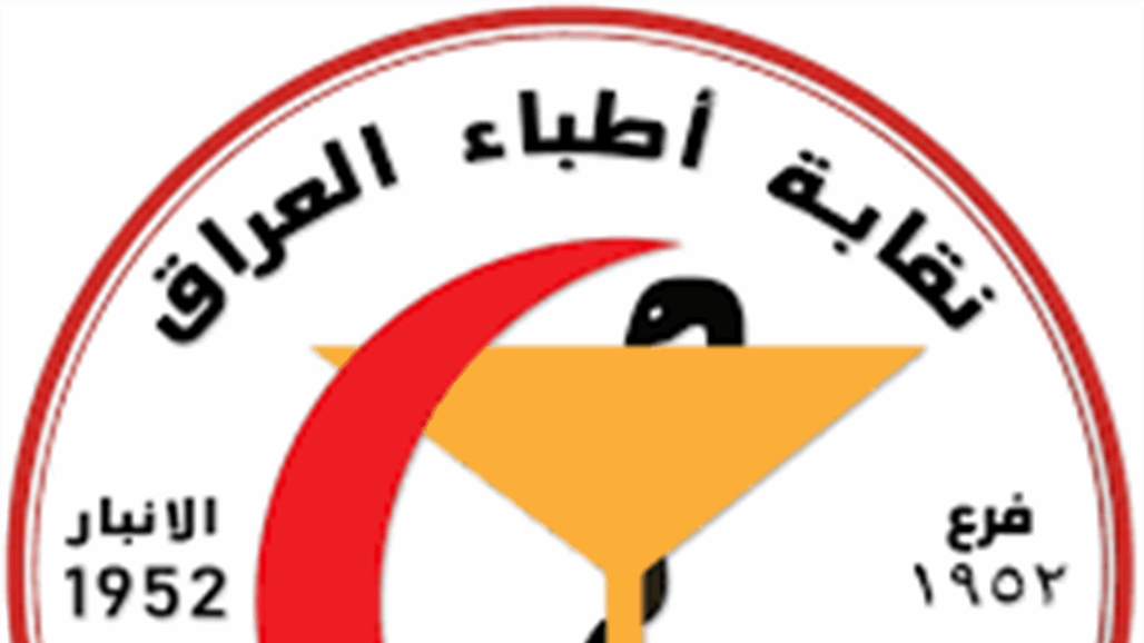 النقابات الطبية توجه طلبا للبرلمان وتحذر من التصعيد (وثيقة)