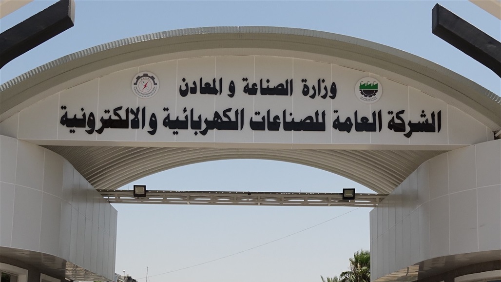 تفاصيل الشركة العامة للصناعات الالكترونية.. مختص يوجه تساؤلاً: لماذا لم تتم تصفيتها؟