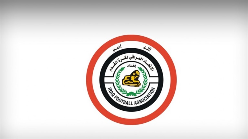 الاتحاد العراقي يحسم الجدل حول تقليص عدد الأندية النفطية