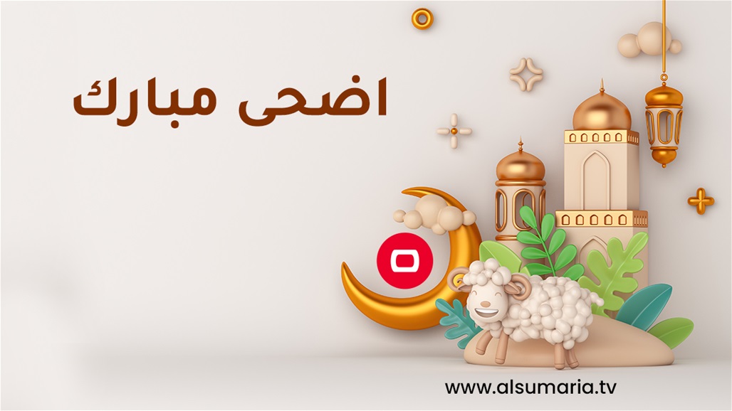 رسائل معايدة لتهنئة الأهل والأصدقاء في عيد الأضحى 