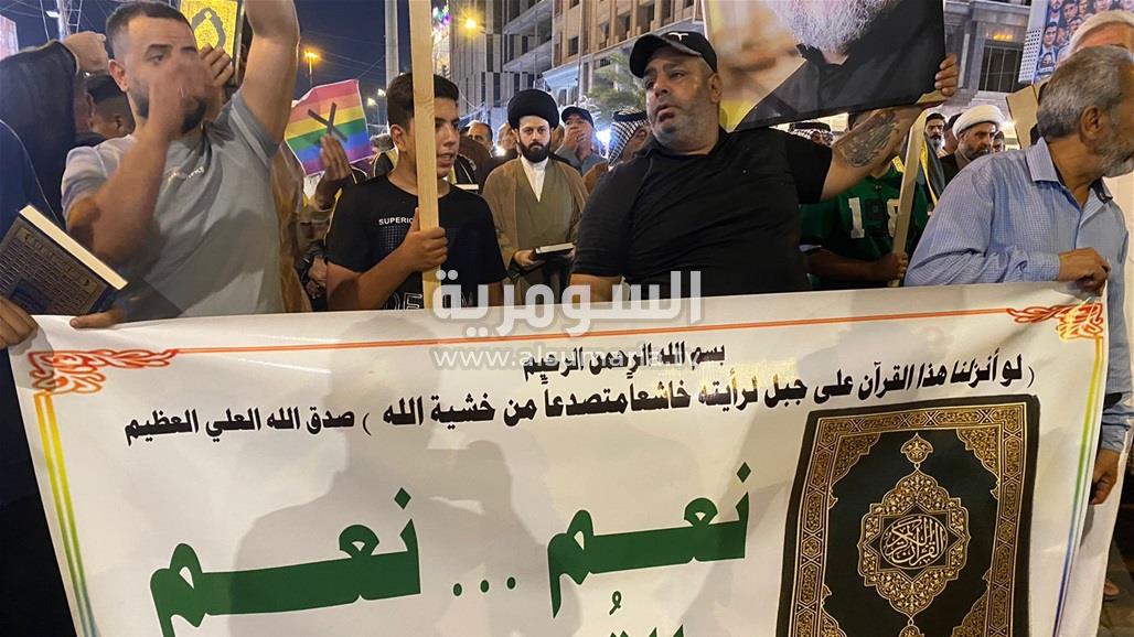 بغداد.. تظاهرة حاشدة احتجاجاً على حرق نسخة من القرآن (صور)