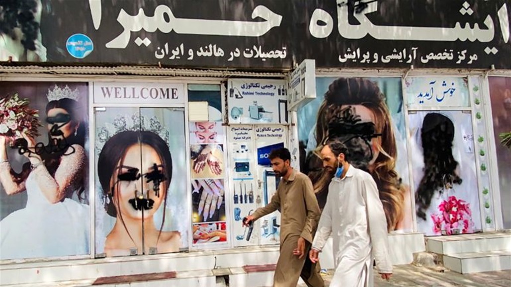 طالبان تغلق مراكز التجميل في افغانستان