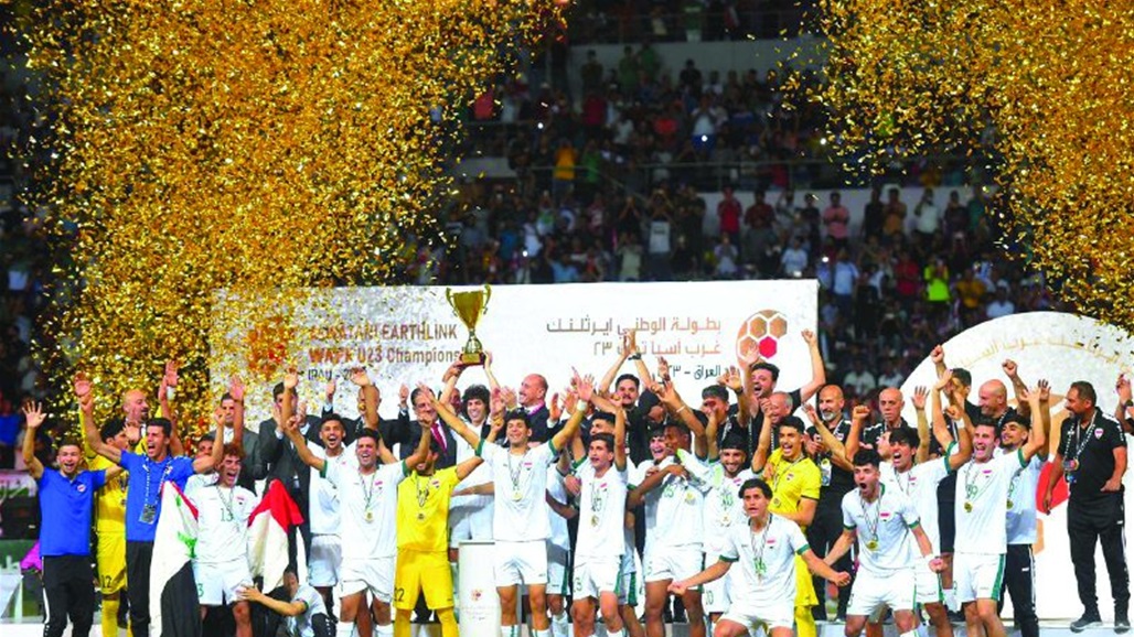 العراق قريب من استضافة بطولة إقليمية جديدة.. اتحاد غرب آسيا يبدي مرونة كبيرة