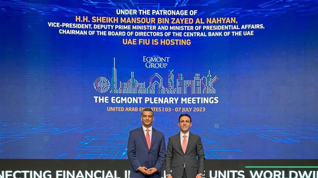 العراق ينضم لمجموعة إجمونت لوحدات التحريات المالية