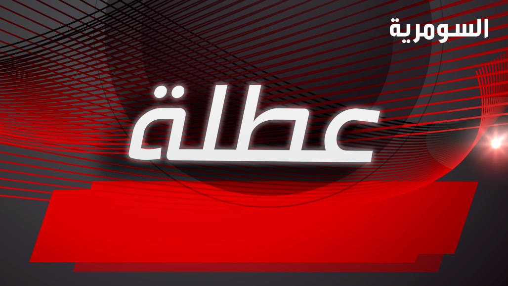 محافظة عراقية تقرر تعطيل الدوام الرسمي يوم غد الخميس