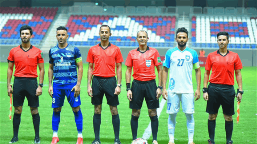 لجنة الحكام تكشف عن طاقم تحكيم نهائي كأس العراق