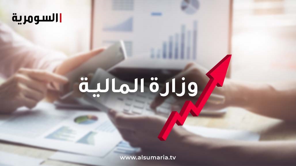 المالية توجه دعوة لجميع الوزارات تخص تعليمات قانون الموازنة