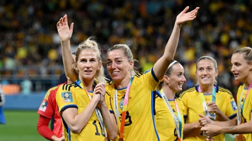 السويد تحرز برونزية كأس العالم للسيدات