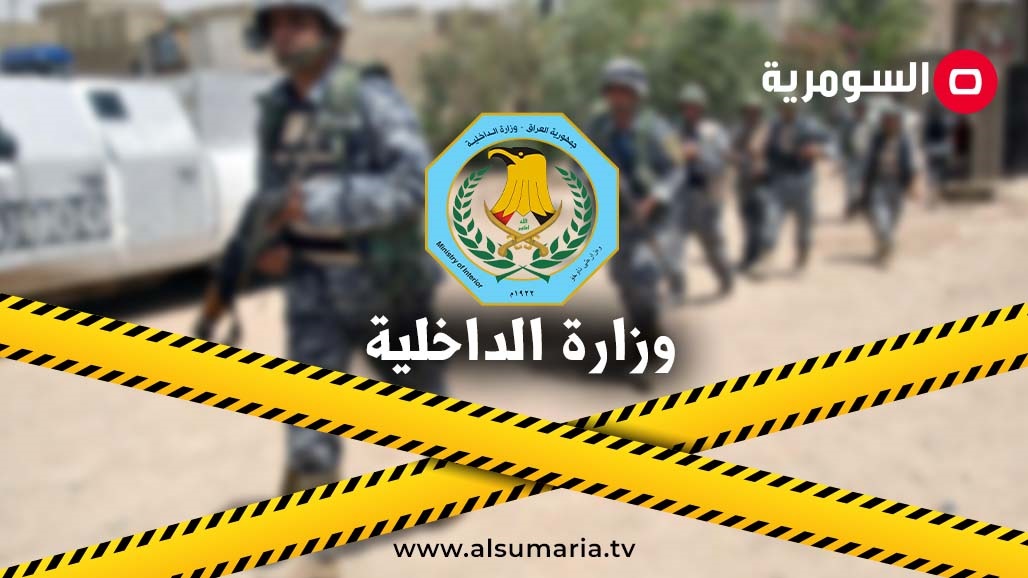 الداخلية تصدر تنويهاً يخص دورة 70 وتُحدد المعدلات المرشحة للقبول 