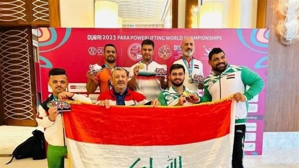 تعرف على حصاد العراق في بطولة العالم لرفع الأثقال البارالمبي