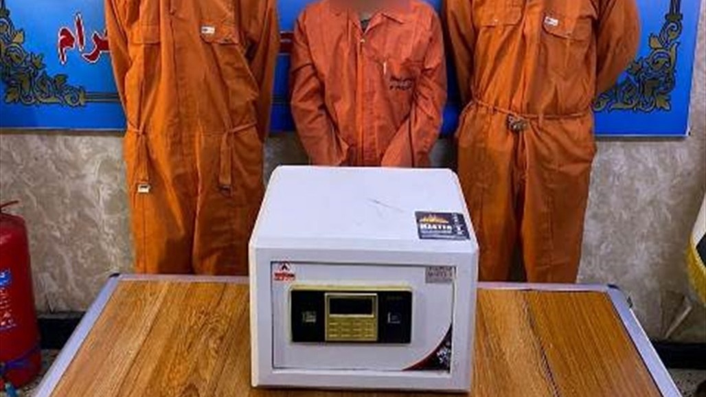 تحتوي 18 مليوناً.. اعتقال 3 متهمين بسرقة "قاصة حديدية" في بغداد