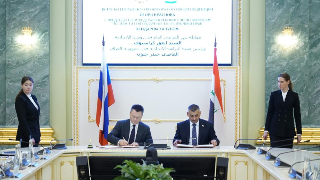 العراق وروسيا يبرمان مذكرة تفاهم بمجال منع الفساد.. ستشمل هذه الأمور