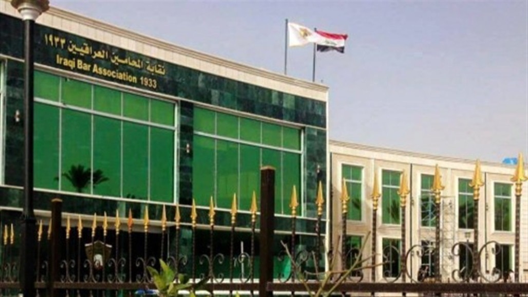 رّد "شديد اللهجة" من نقابة المحامين العراقيين على رسالة "إسرائيلية" تطالب بالوقوف معهم