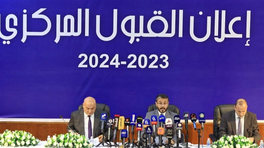نتائج القبول المركزي في الجامعات والمعاهد للعام الدراسي الحالي (2023- 2024)