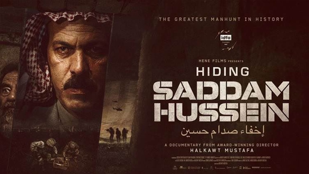 أبرزها &quot;إخفاء صدام حسين&quot;.. 17 فيلما يشارك بمهرجان البحر الأحمر للأفلام الطويلة