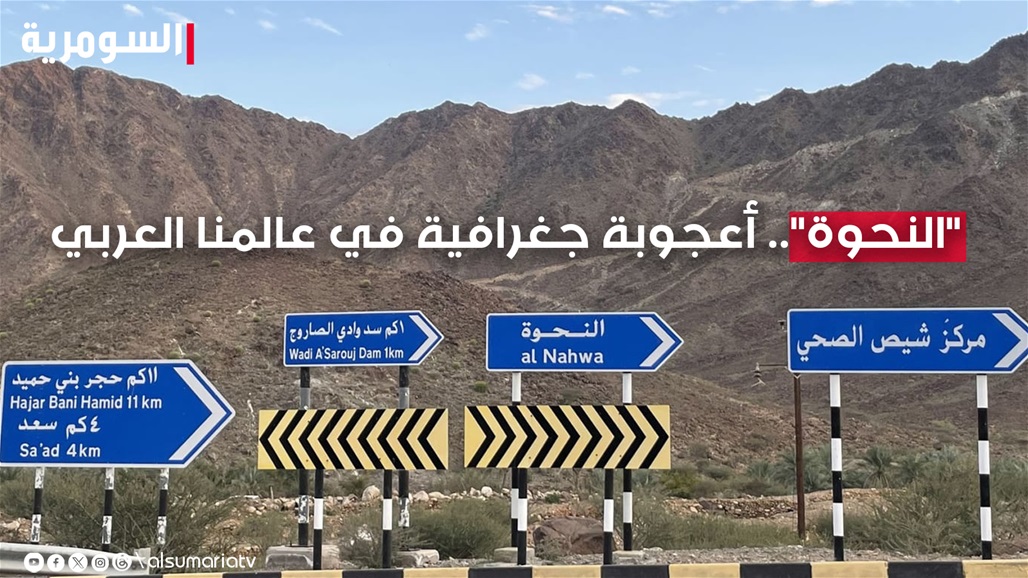 أعجوبة جغرافية في عالمنا العربي.. منطقة تابعة لدولة تقع في دولة أخرى