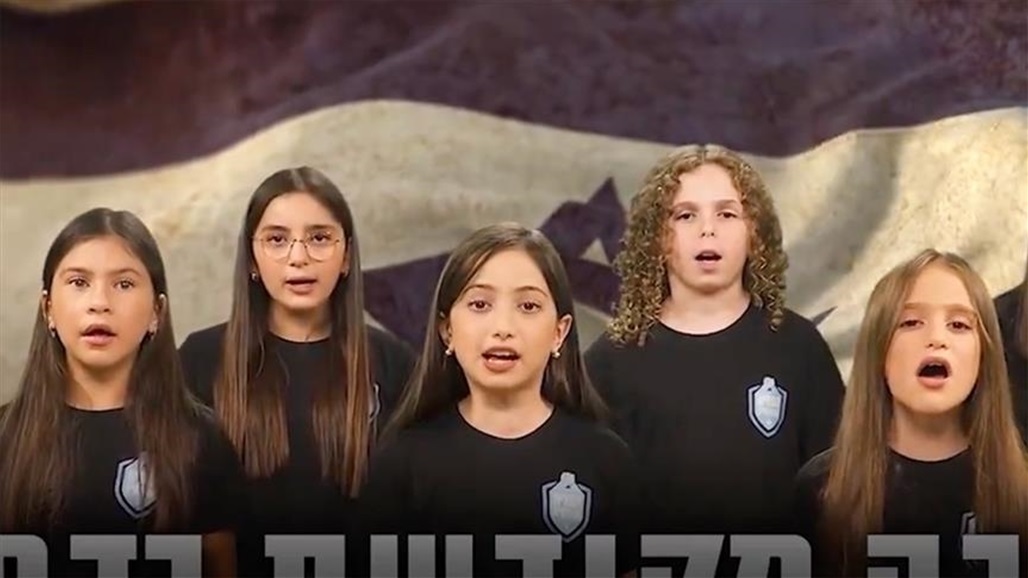 أغنية إسرائيلية ينشدها أطفال تدعو &quot;لإبادة غزة&quot;