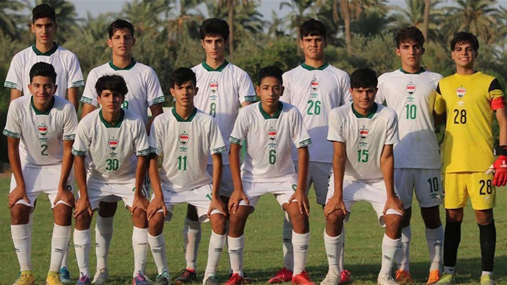 قرعة غرب آسيا للناشئين تضع العراق مع عُمان واليمن ولبنان