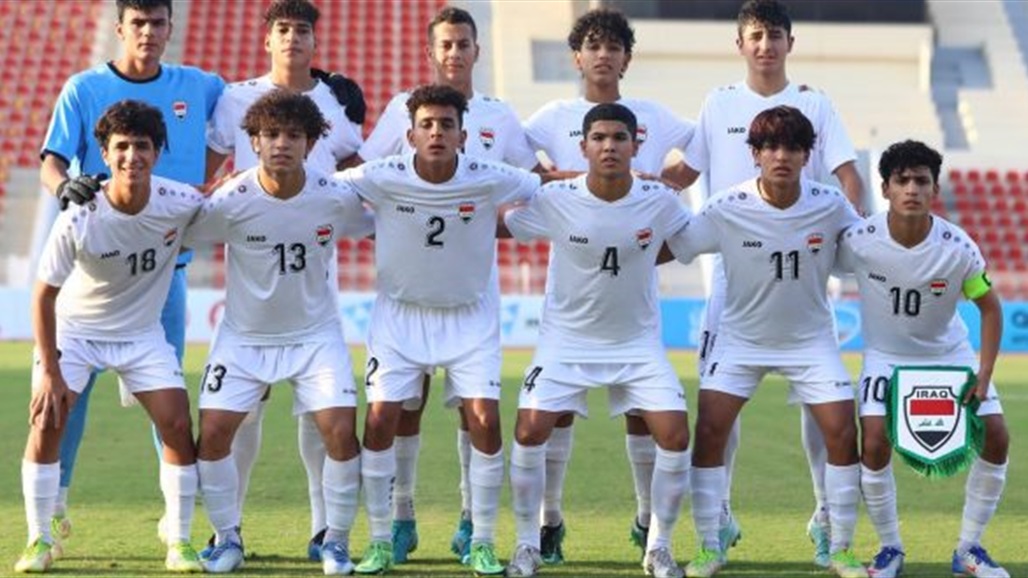 استعداداً لغرب اسيا.. منتخب الناشئين يلاقي الأردن ودياً 