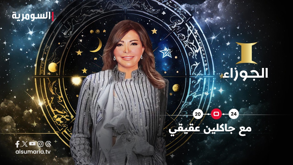  برج الجوزاء في 2024: بين غموض البداية وانتصارات الربيع!