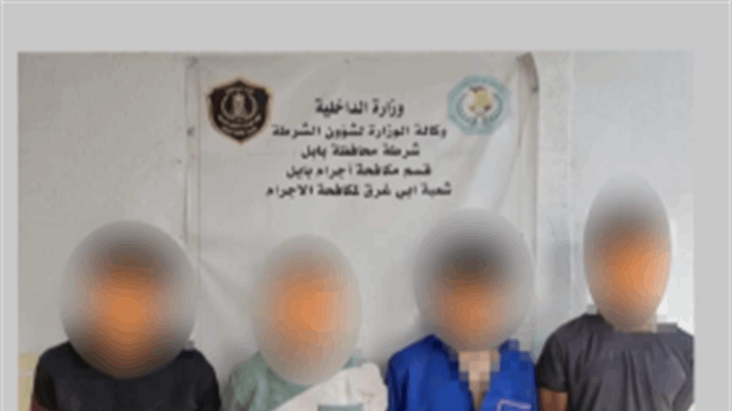 اعتقال 4 متهمين حاولوا سرقة منزل في بابل  