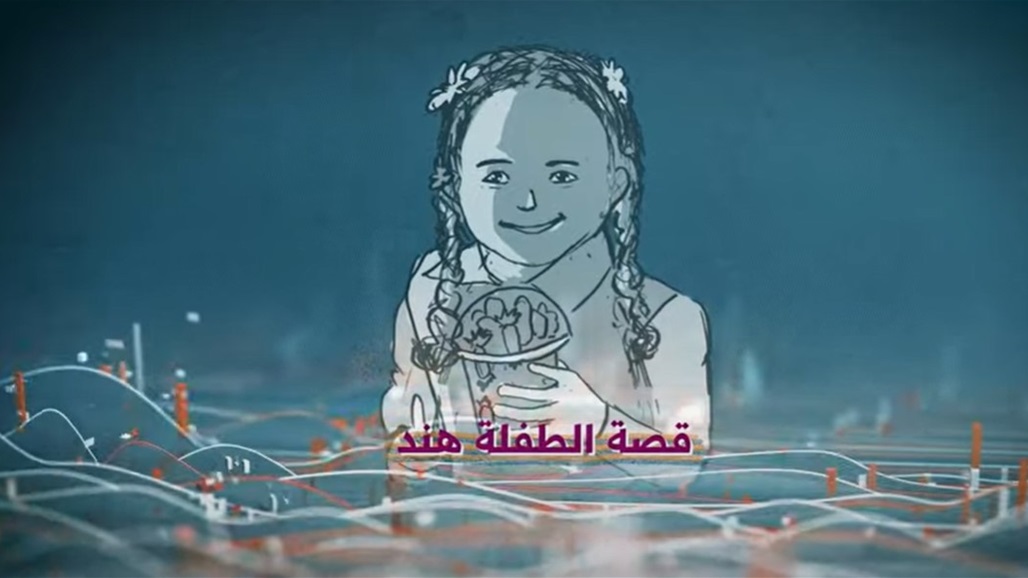 العثور على جثتها بعد 12 يوماً.. قصة الطفلة &quot;هند&quot; التي هزّ صراخها العالم (فيديو)
