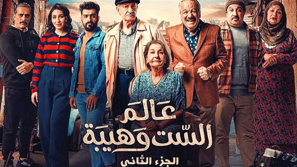 إليك القصة الكاملة لإيقاف عرض مسلسل &quot;عالم الست وهيبة&quot; بأمر قضائي 