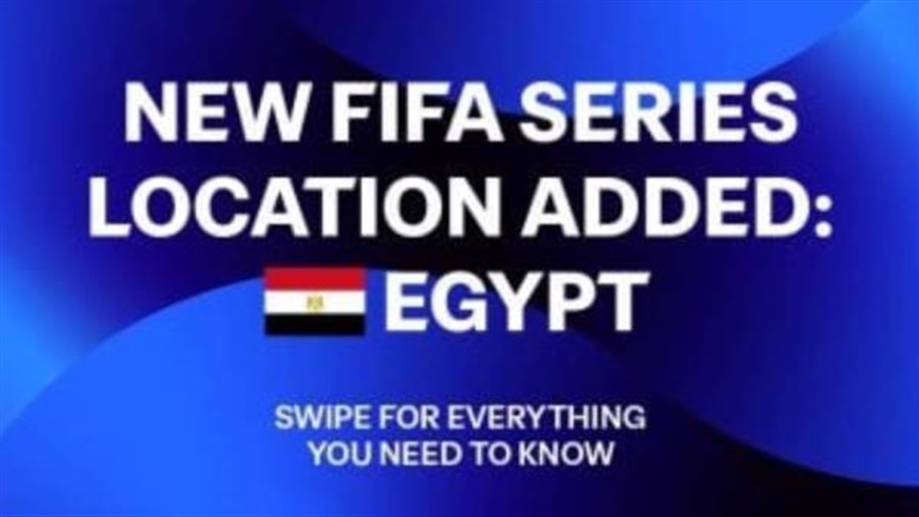 "الفيفا": اعتماد بطولة "كأس عاصمة مصر" ضمن البطولات الودية