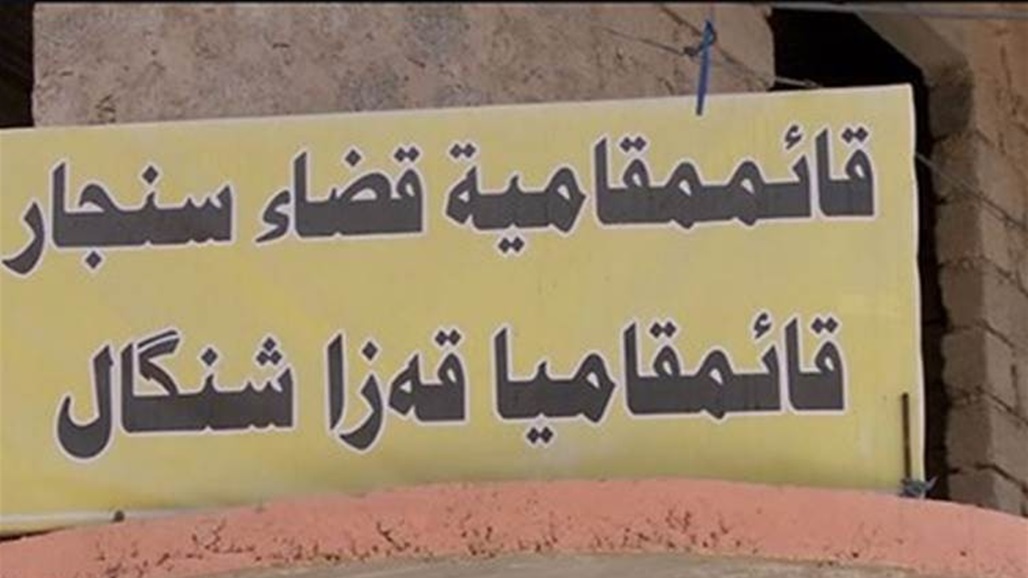 تشكيل لجنة بشأن انتخاب قائممقام قضاء سنجار.. ما هي الشروط الترشيح (وثائق)