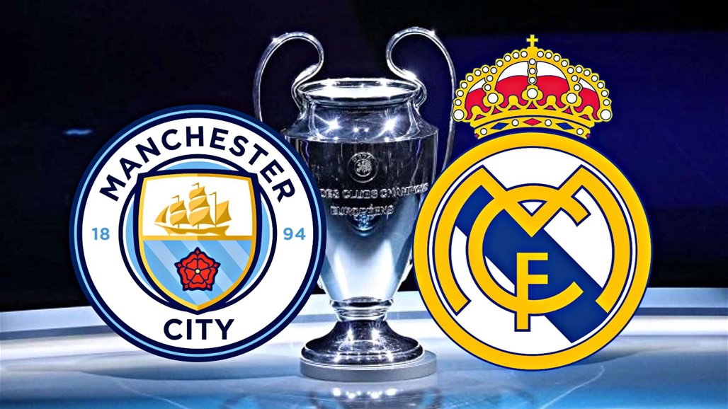 التشكيل الرسمي لقمة اليوم بين الريال والسيتي