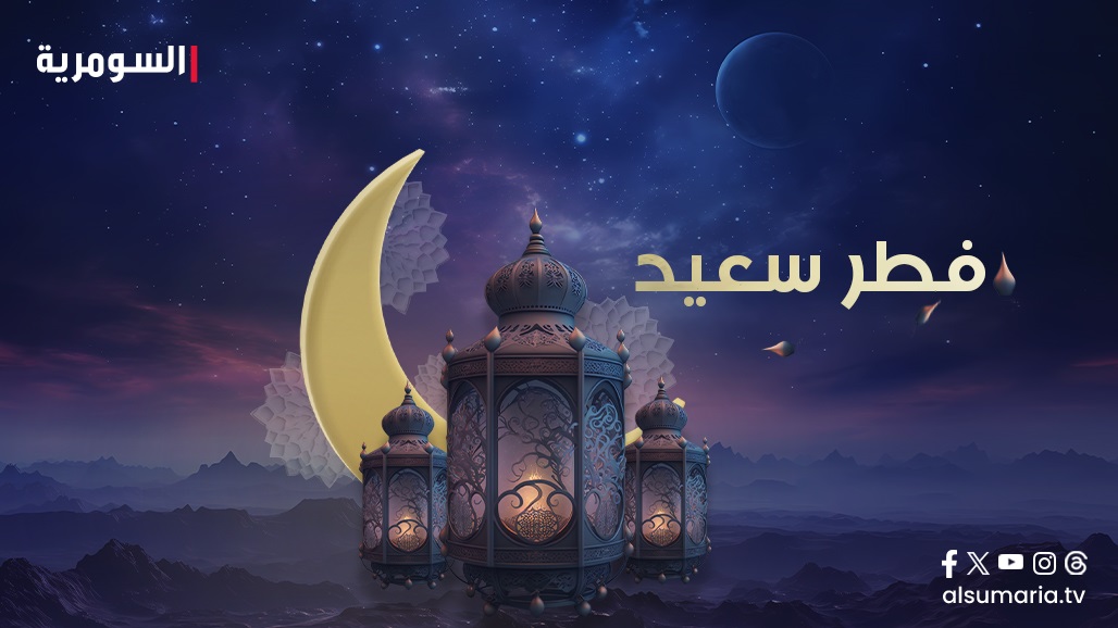 عيد الفطر 2025.. أجمل العبارات والرسائل لمعايدة الأهل والأصدقاء