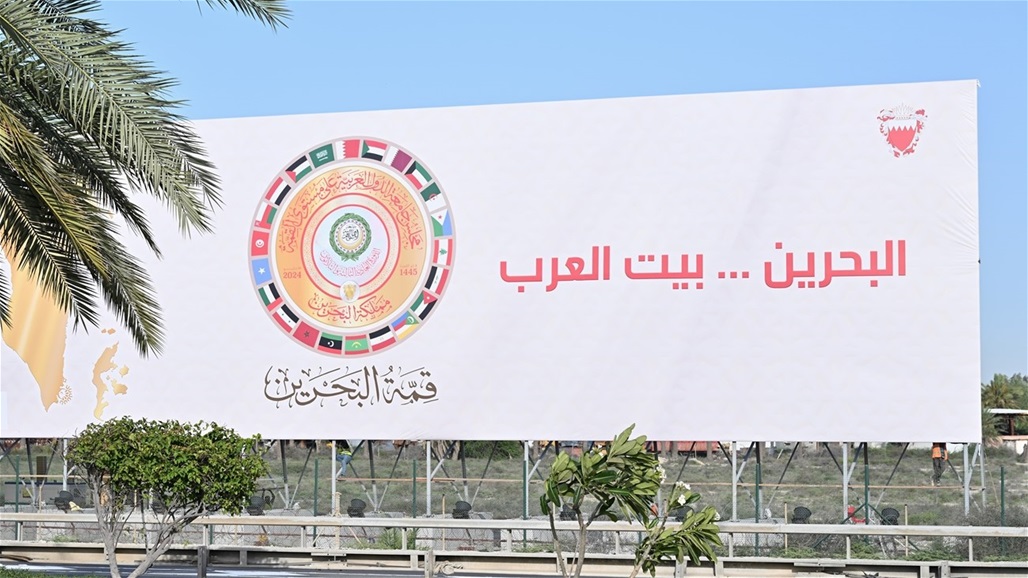 &quot;قمة البحرين&quot; تنطلق اليوم بمشاركة العراق.. قائمة بالزعماء العرب الغائبين عنها  