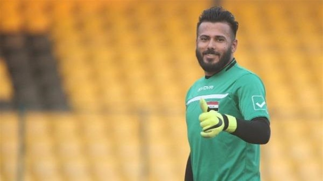 الحارس محمد حميد يرد على اتهامات &quot;تزوير أوراقه الثبوتية&quot; 
