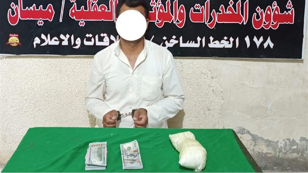 بحوزته 1 كيلوغرام و15 ألف دولار.. القبض على تاجر مخدرات في ميسان (صور)